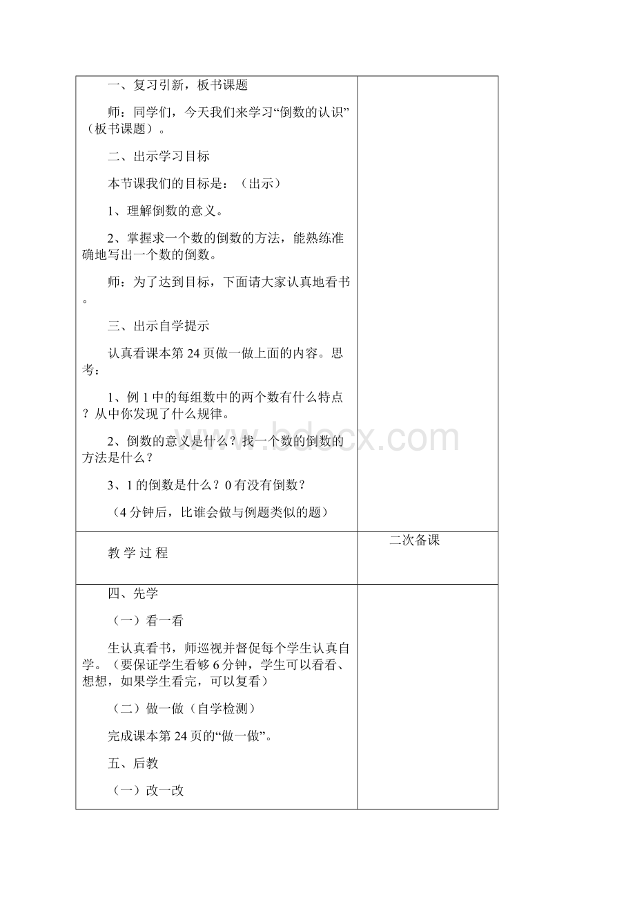 六年级上册第三单元分数除法先学后教当堂训练教案.docx_第2页