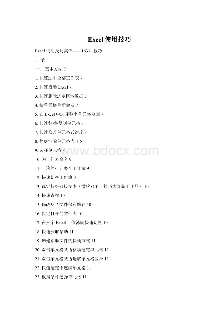 Excel使用技巧.docx