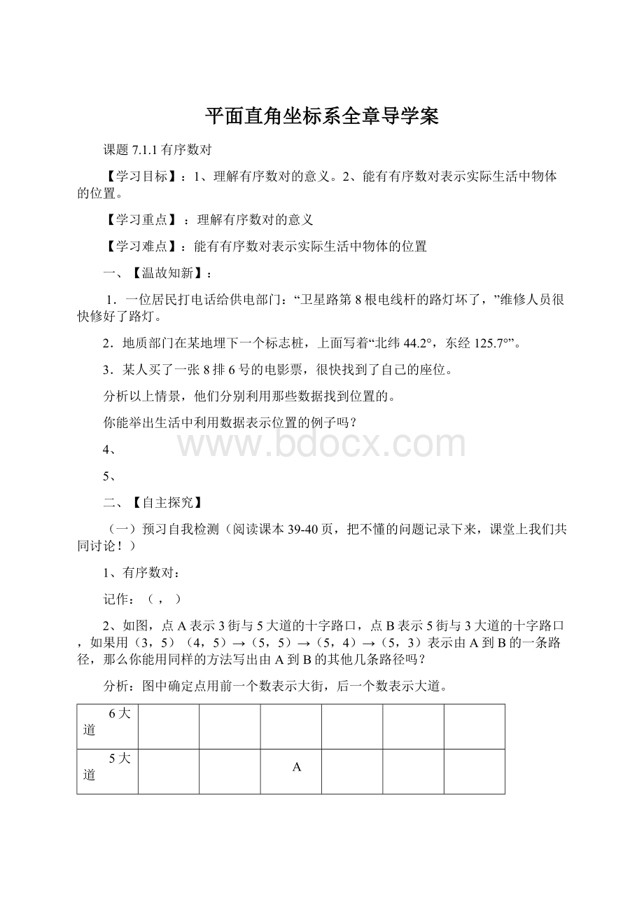 平面直角坐标系全章导学案Word格式文档下载.docx