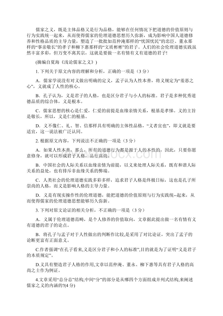 常州市教育学会学业水平监测高一下学期期中考试语文试题含答案.docx_第2页