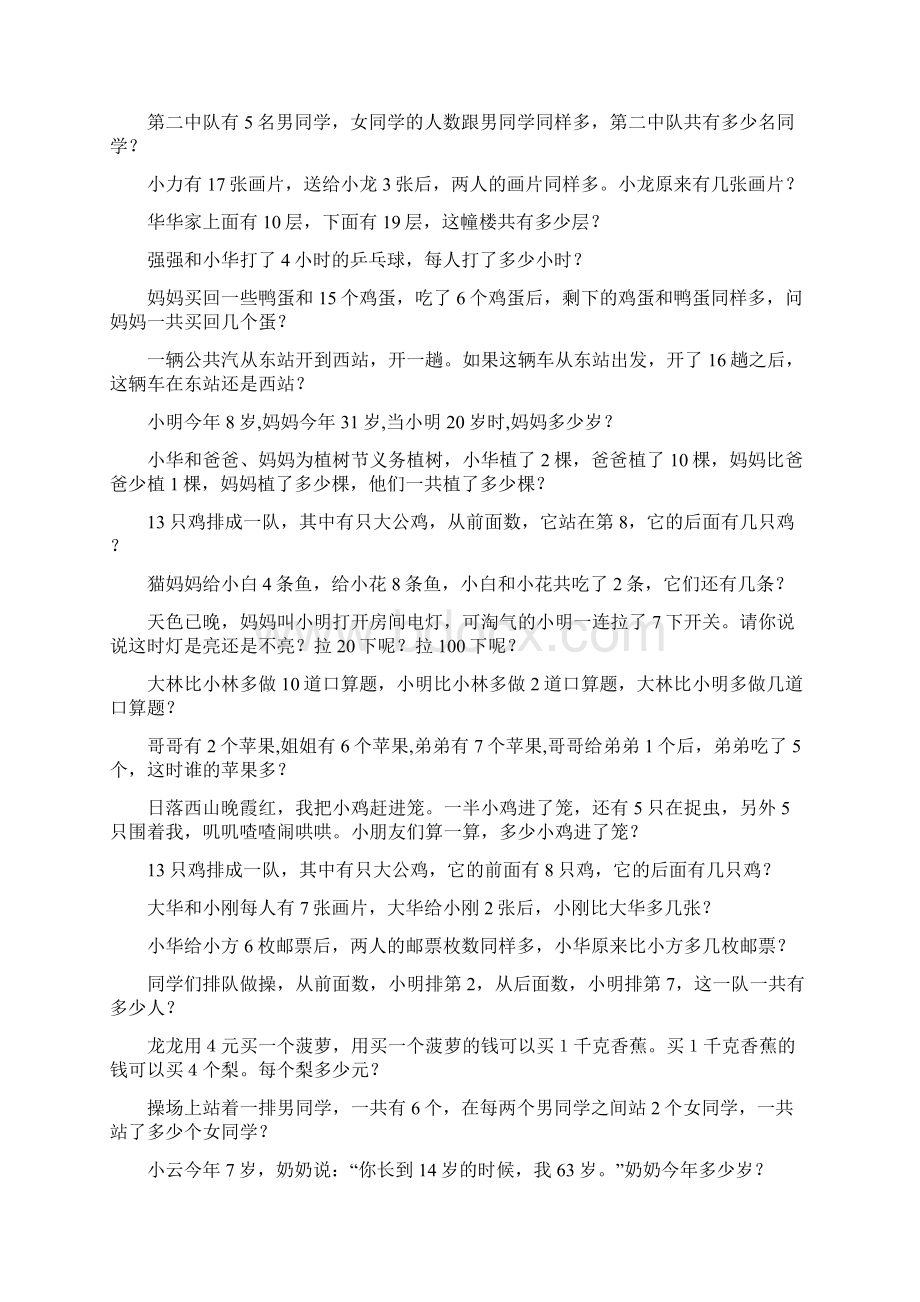 小学一年级数学上册奥数应用题绝对经典132.docx_第2页