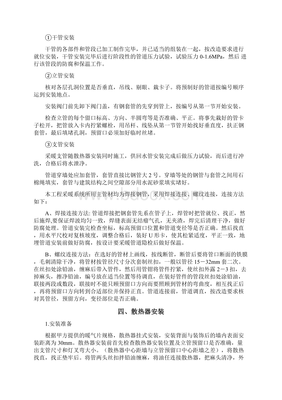 暖气管道安装施工方案设计.docx_第2页