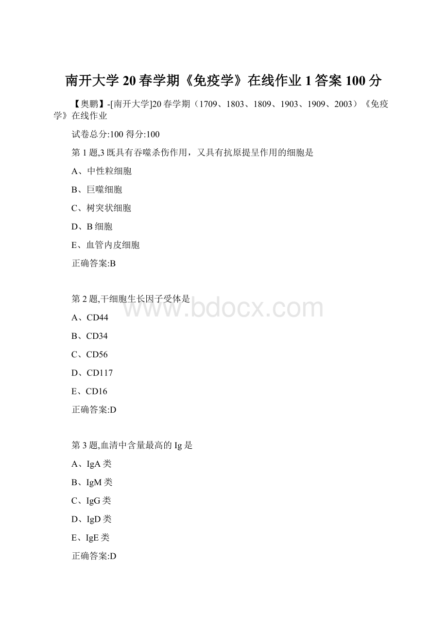 南开大学20春学期《免疫学》在线作业1答案100分.docx