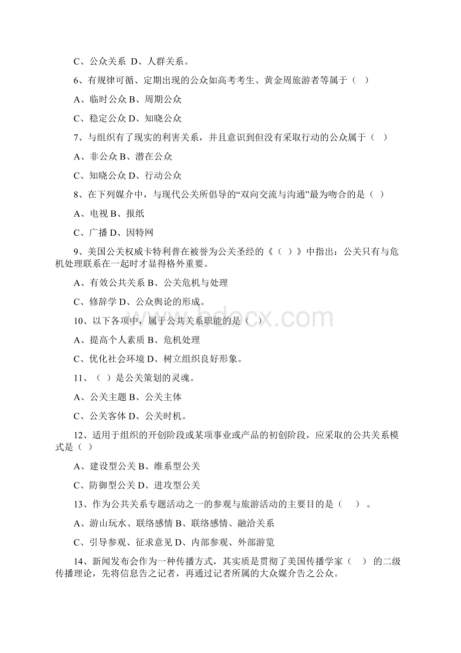 公共关系学年第一学期公共关系学复习题Word文档下载推荐.docx_第2页