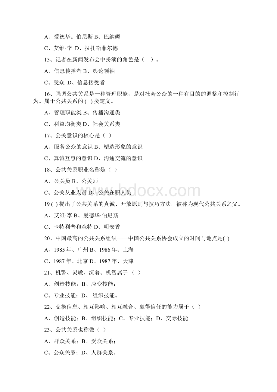 公共关系学年第一学期公共关系学复习题Word文档下载推荐.docx_第3页