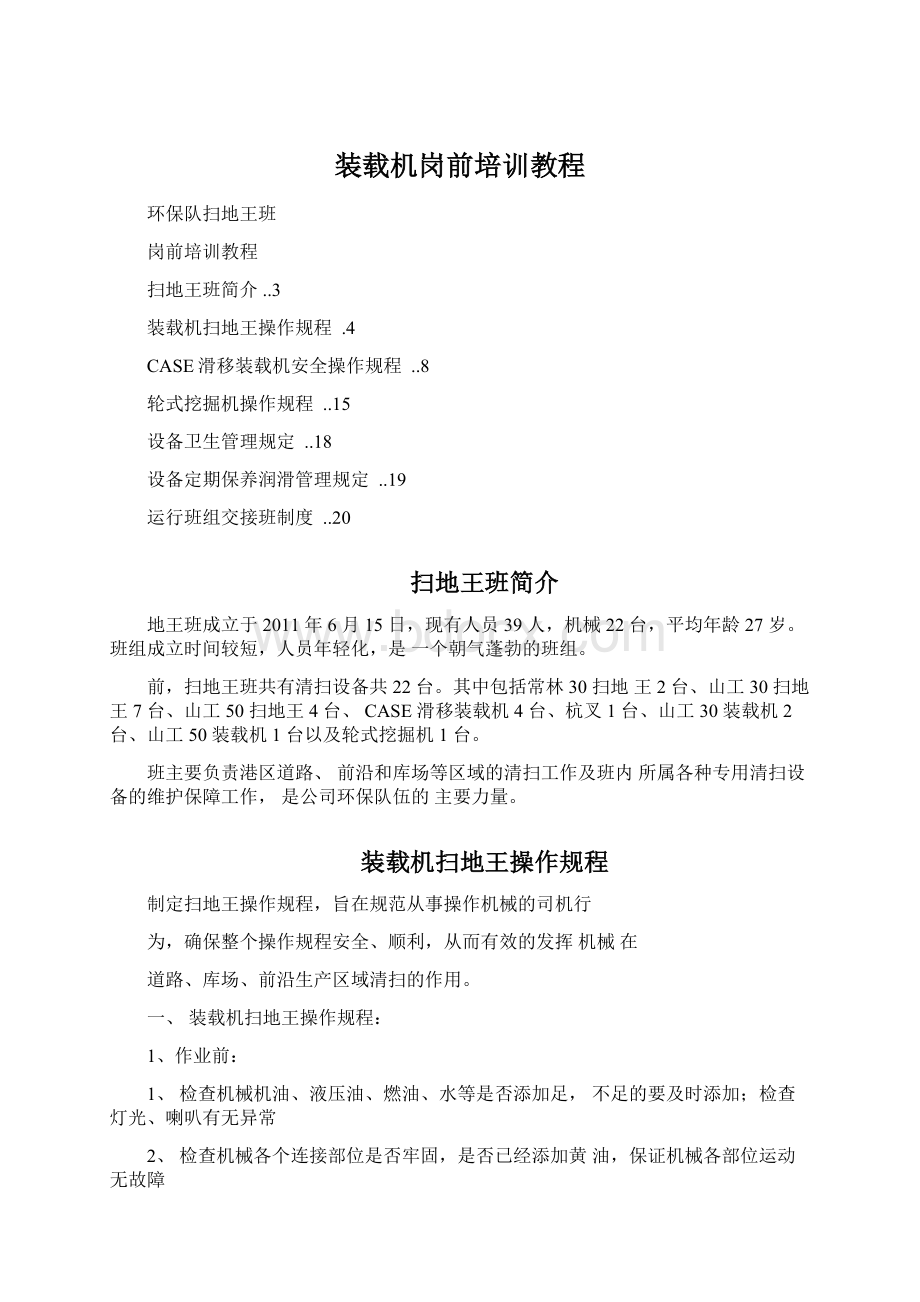 装载机岗前培训教程Word文档下载推荐.docx