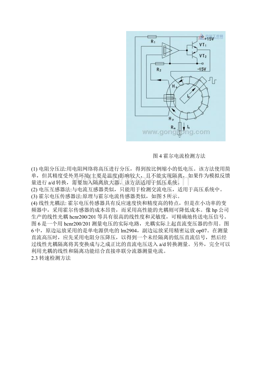 变频器常见检测与保护电路.docx_第3页