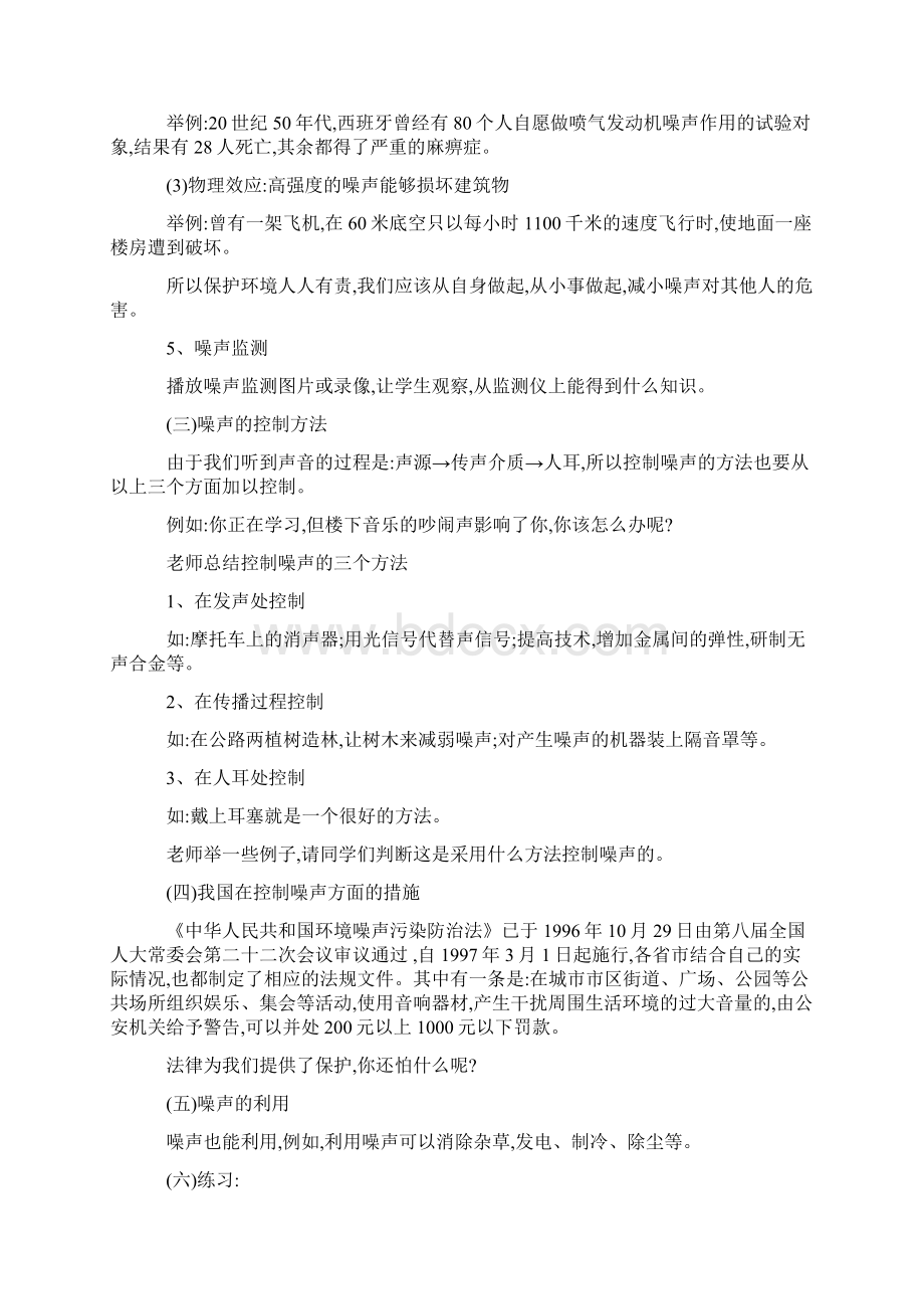 噪声的危害和控制教学案例及设计模板Word格式文档下载.docx_第3页