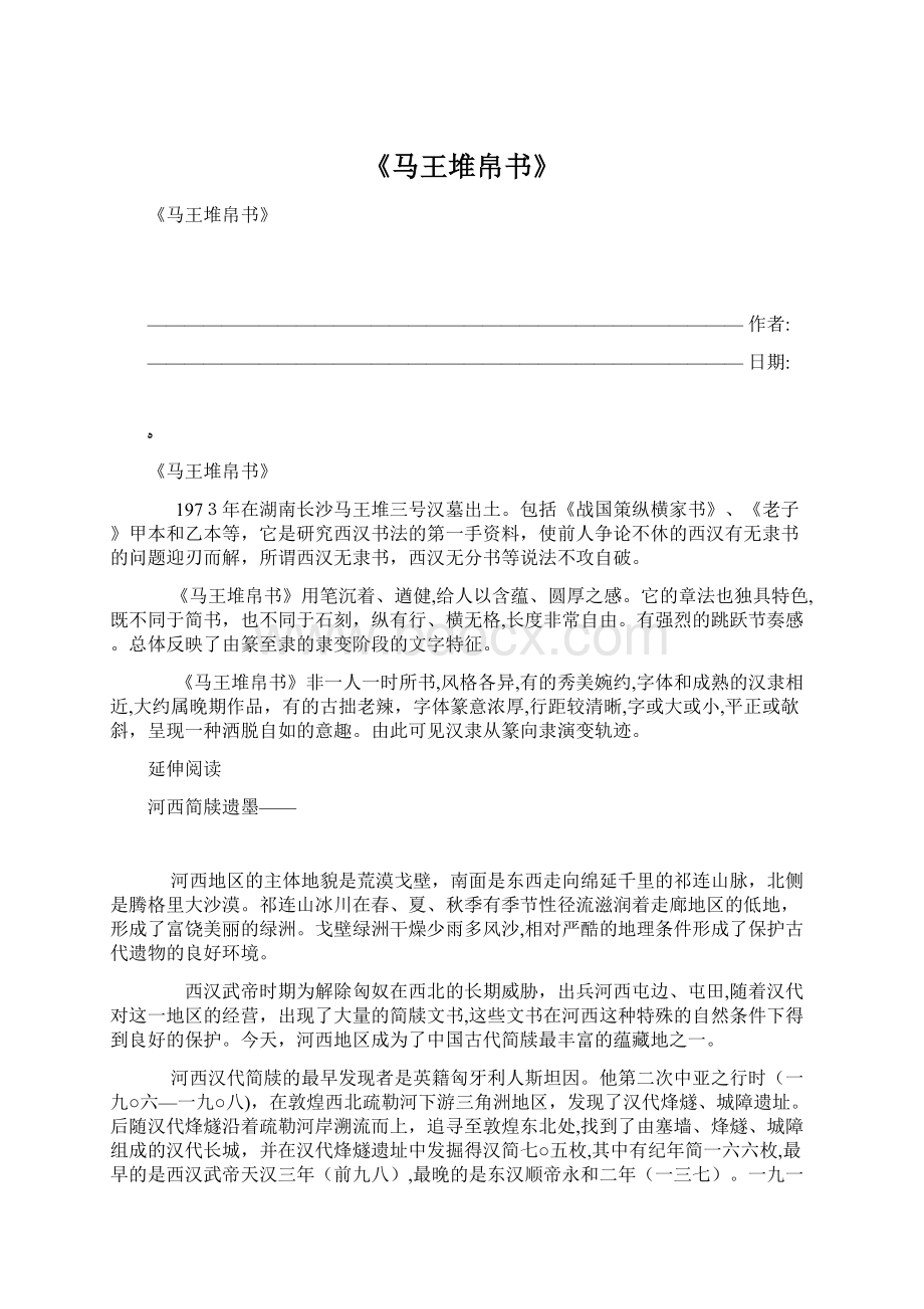 《马王堆帛书》.docx_第1页