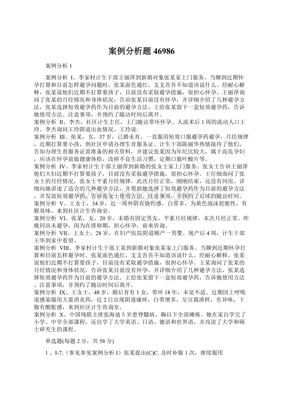 案例分析题46986Word格式文档下载.docx