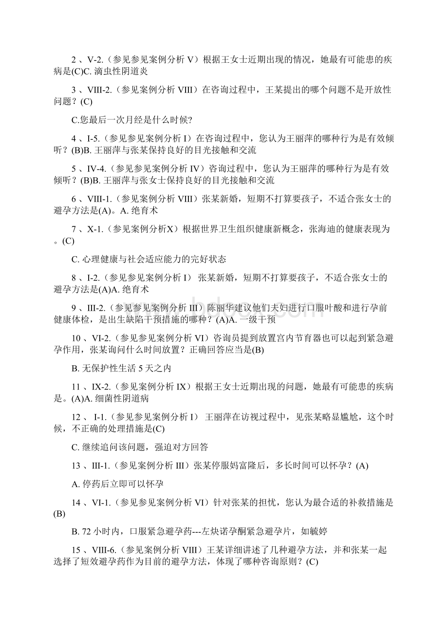 案例分析题46986Word格式文档下载.docx_第2页