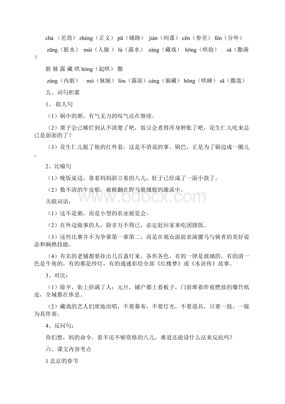 部编版小学语文六年级下册全册期末复习资料doc.docx_第2页