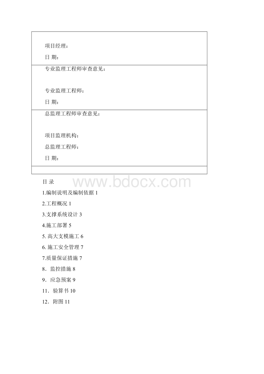 高跨模板Word文档格式.docx_第2页