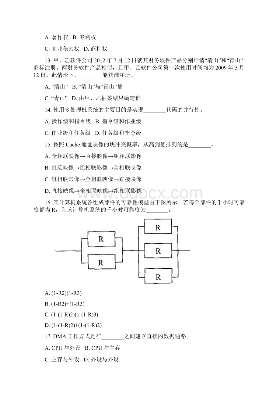 计算机水平考试高级系统分析师上半年上午真题真题无答案.docx_第3页