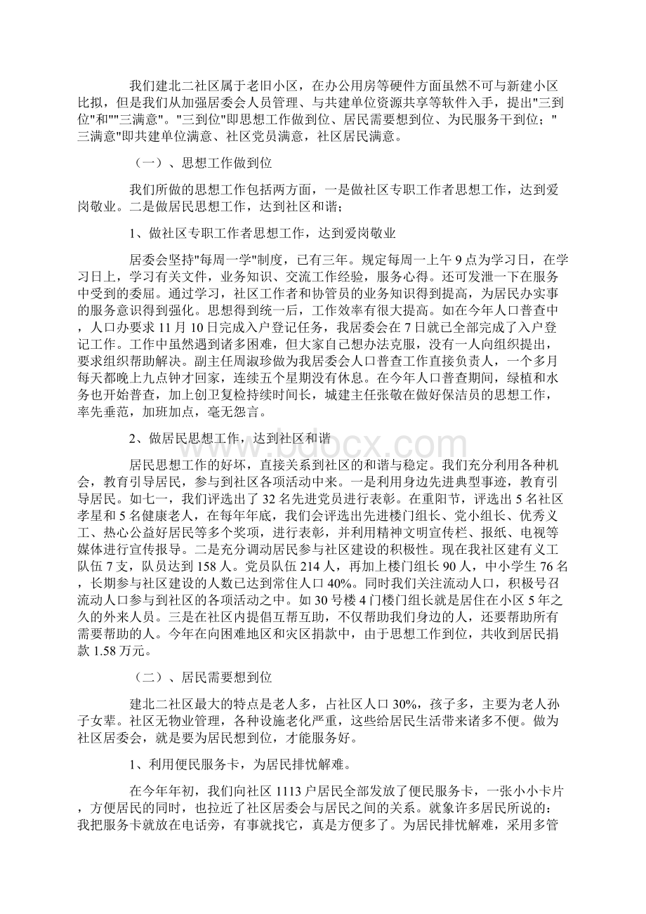 社区工作汇报材料范文.docx_第2页