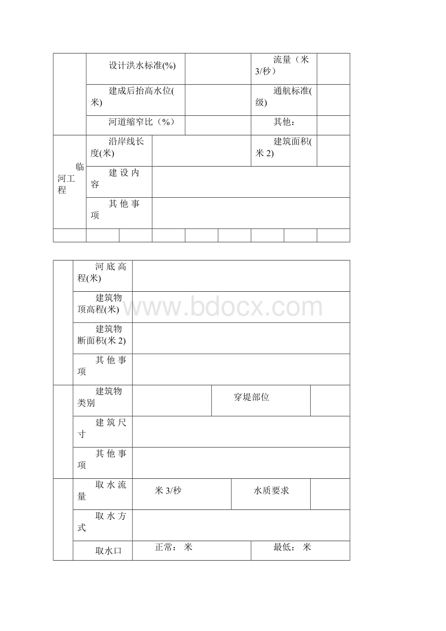 浙江河道管理范围内建设项目.docx_第2页