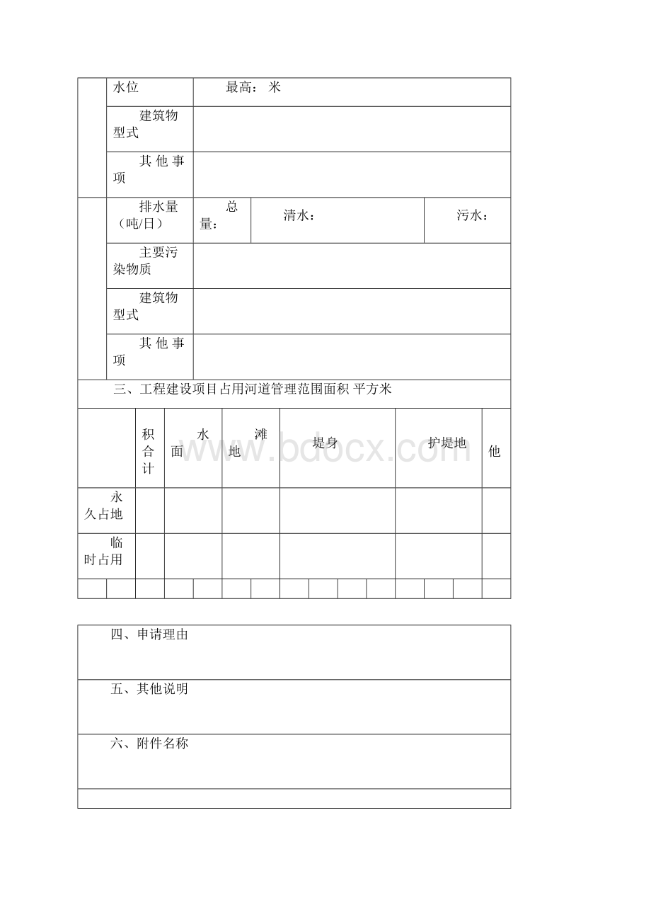 浙江河道管理范围内建设项目.docx_第3页