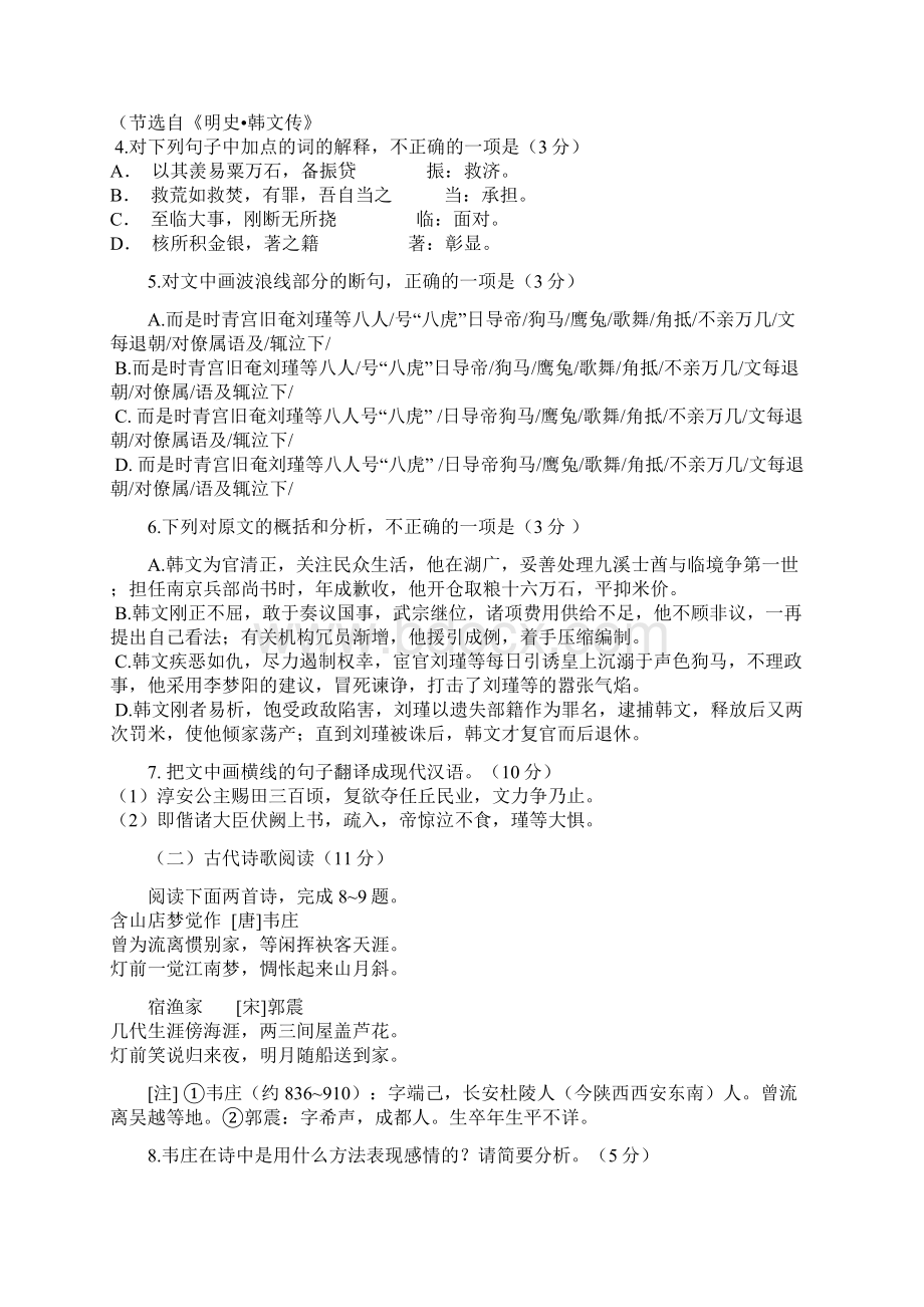 普通高等学校招生全国统一考试新课标2Word文件下载.docx_第3页