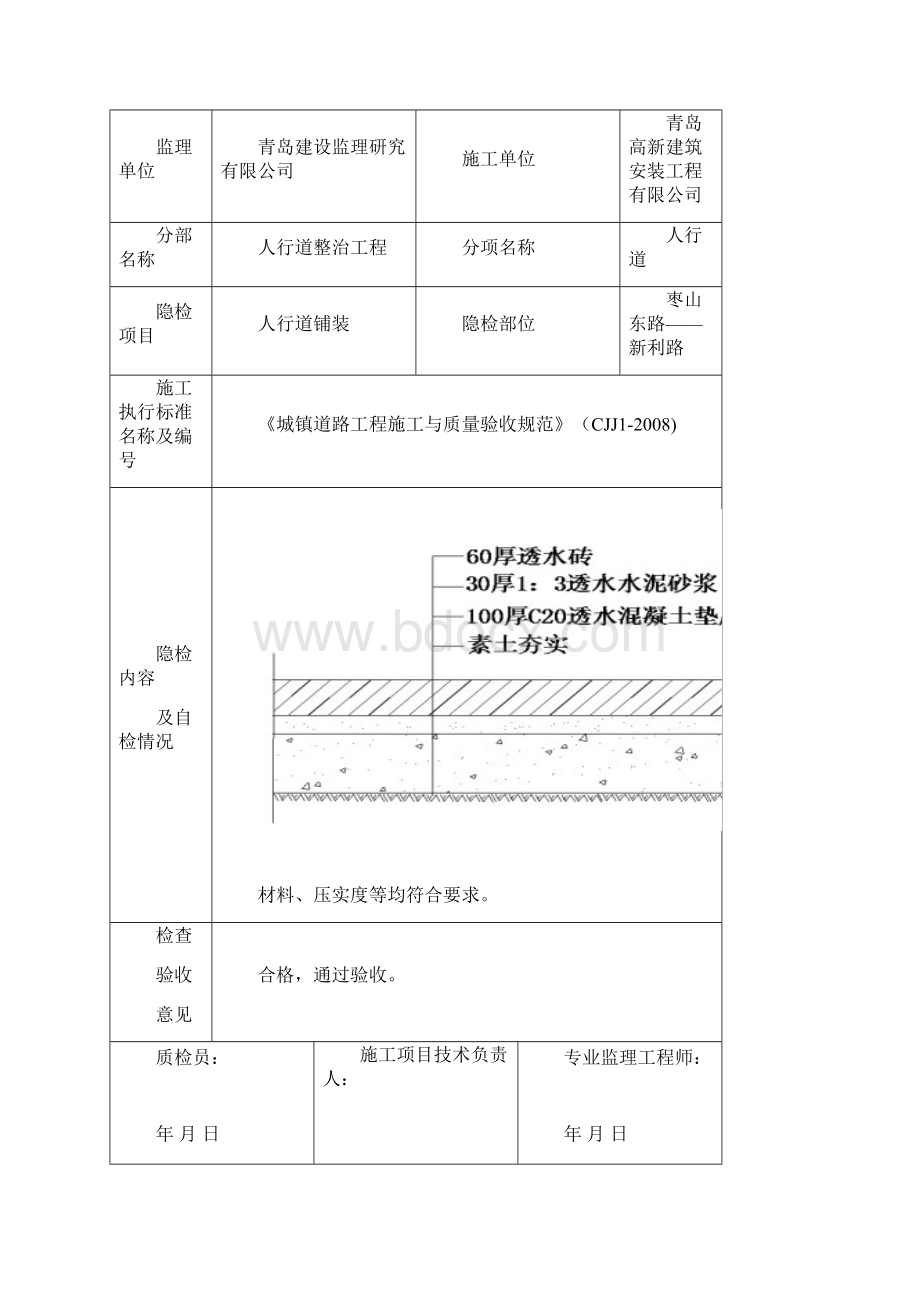 人行道路缘石路灯工序报验.docx_第2页