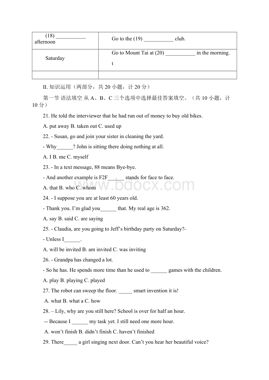 长郡双语初三第二学期入学考试试题Word下载.docx_第3页