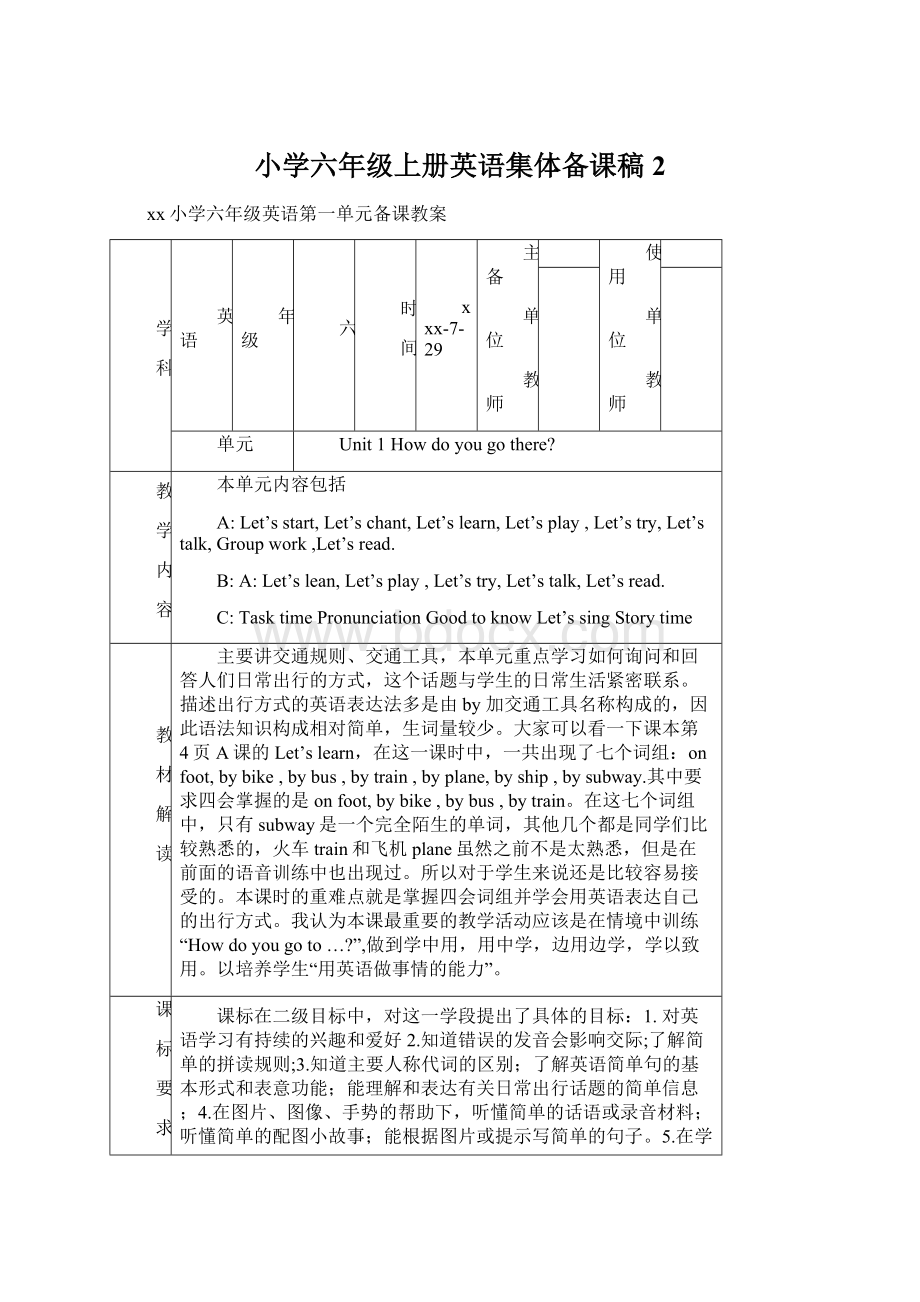 小学六年级上册英语集体备课稿 2.docx_第1页