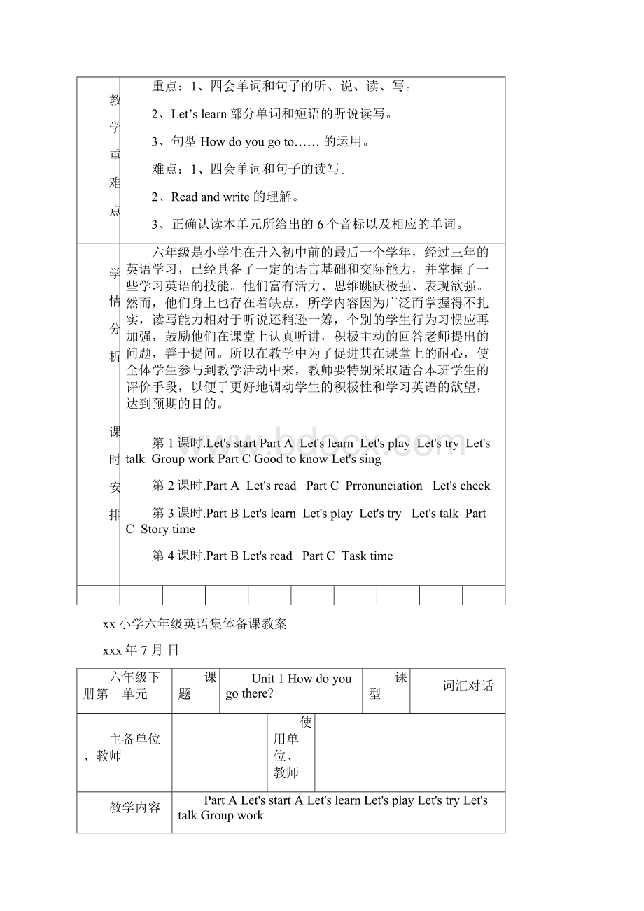 小学六年级上册英语集体备课稿 2.docx_第3页