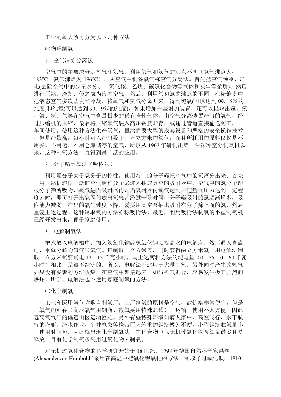 工业制氧原理及流程.docx_第2页