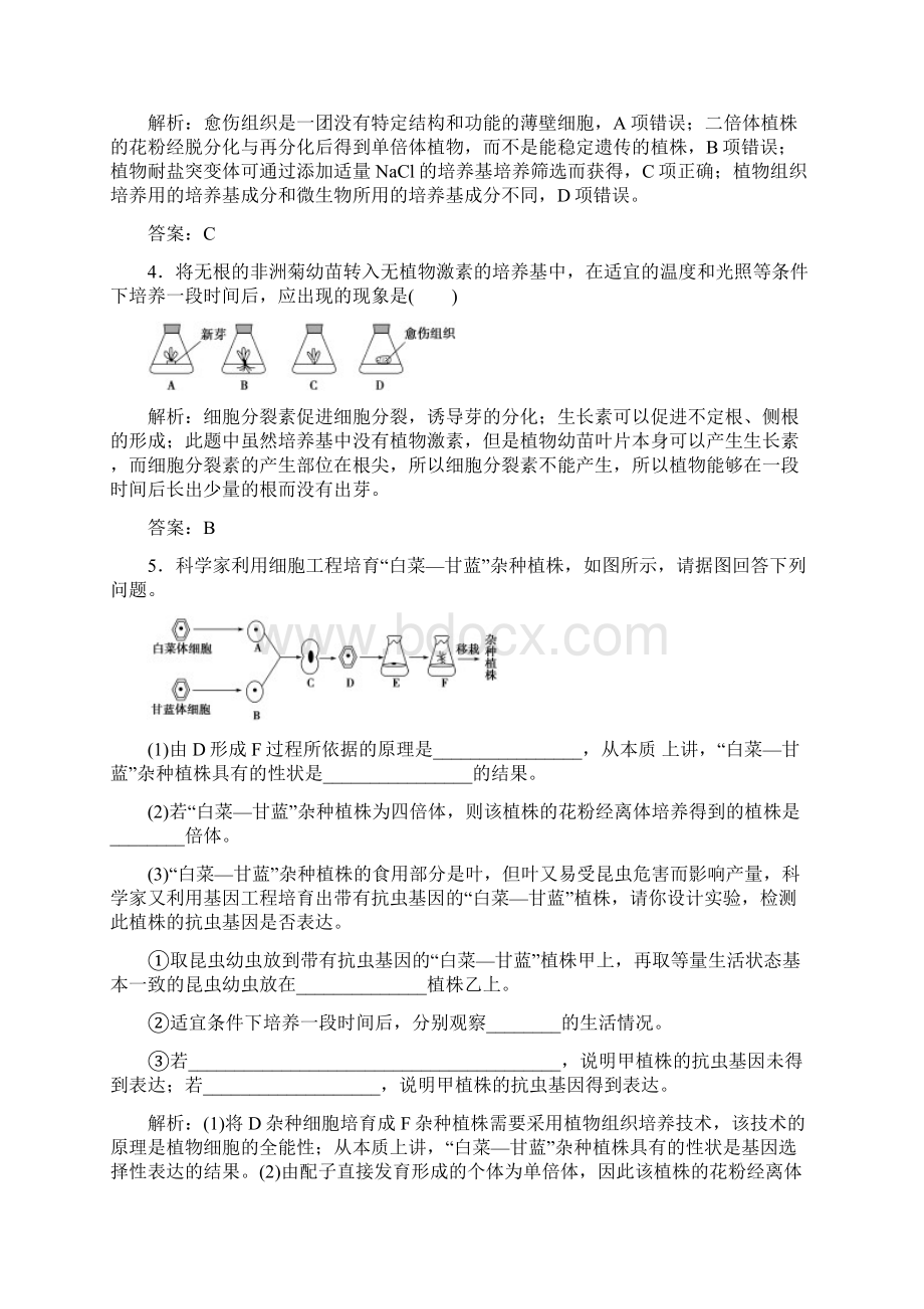 高二生物上学期课堂演练检测题6细胞工程植物细胞工程植物细胞工程的基本技术.docx_第2页