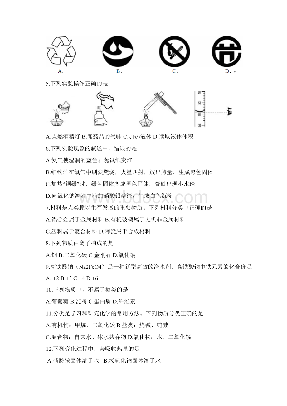 江苏省苏州中考化学试题.docx_第2页