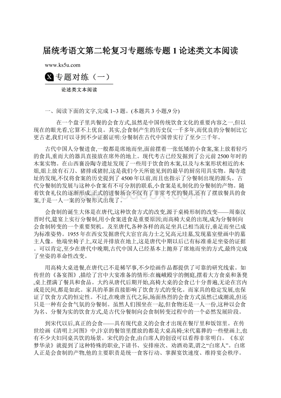 届统考语文第二轮复习专题练专题1论述类文本阅读.docx_第1页