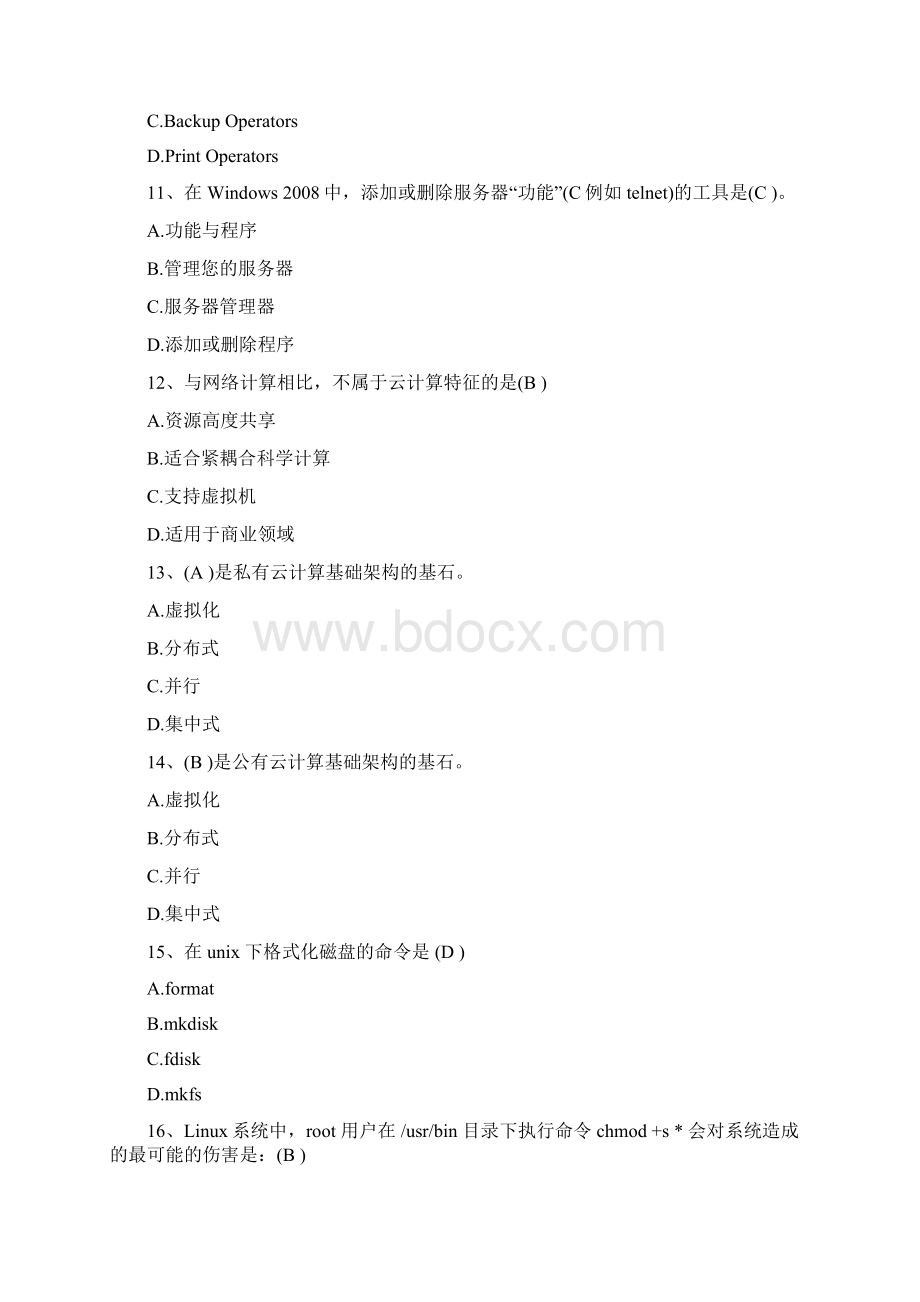 税收信息化专业文档格式.docx_第3页