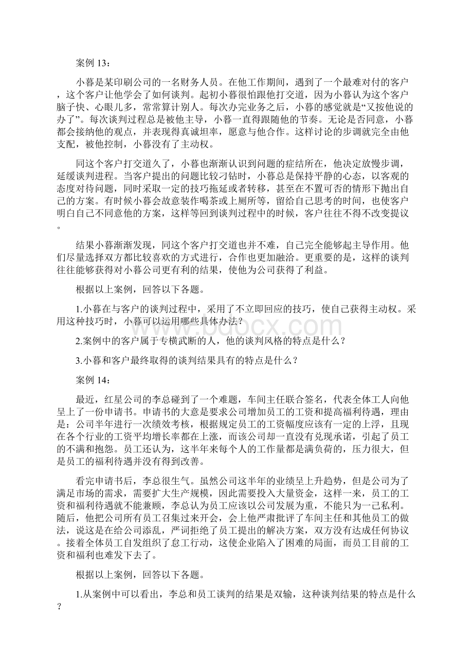 生活娱乐第三单元沟通基础精品文档.docx_第3页