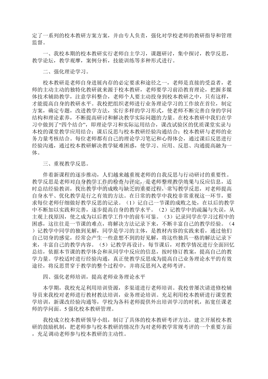 教研工作报告五篇.docx_第3页