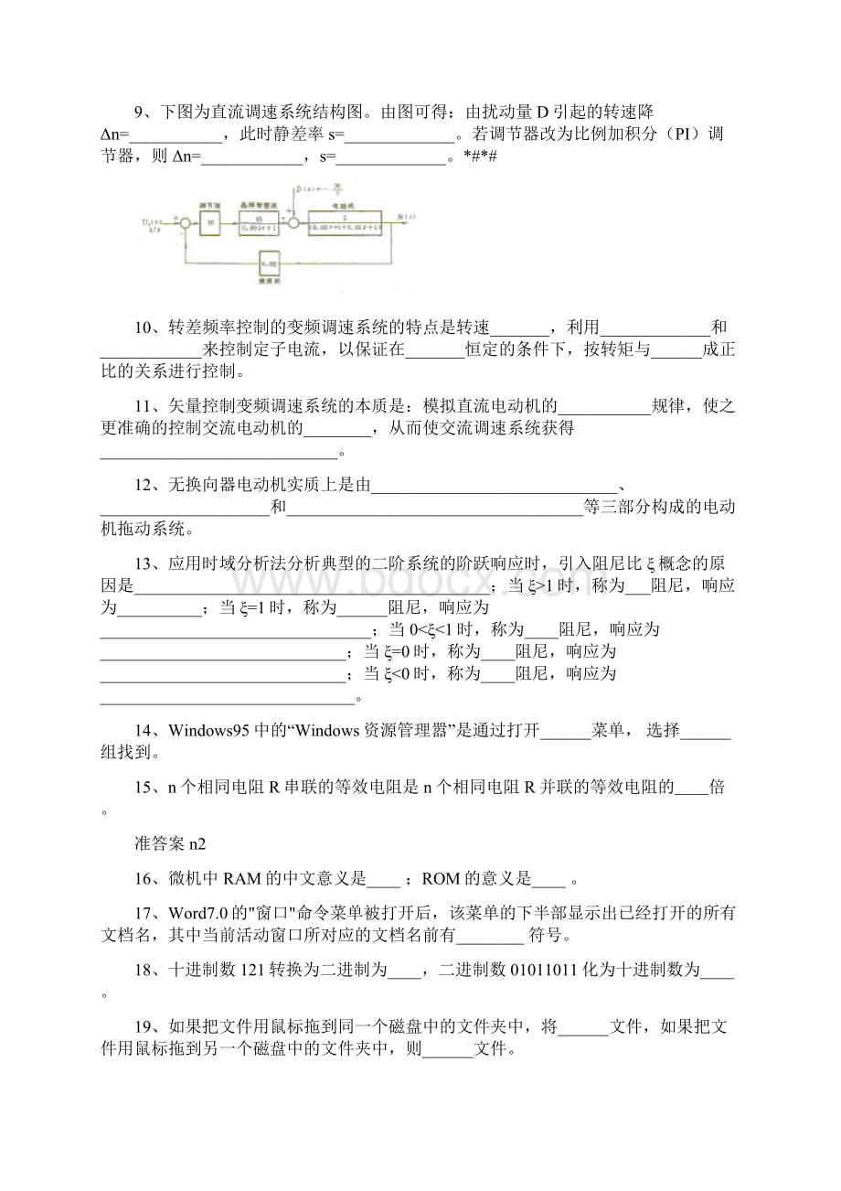 工业自动化控制.docx_第2页