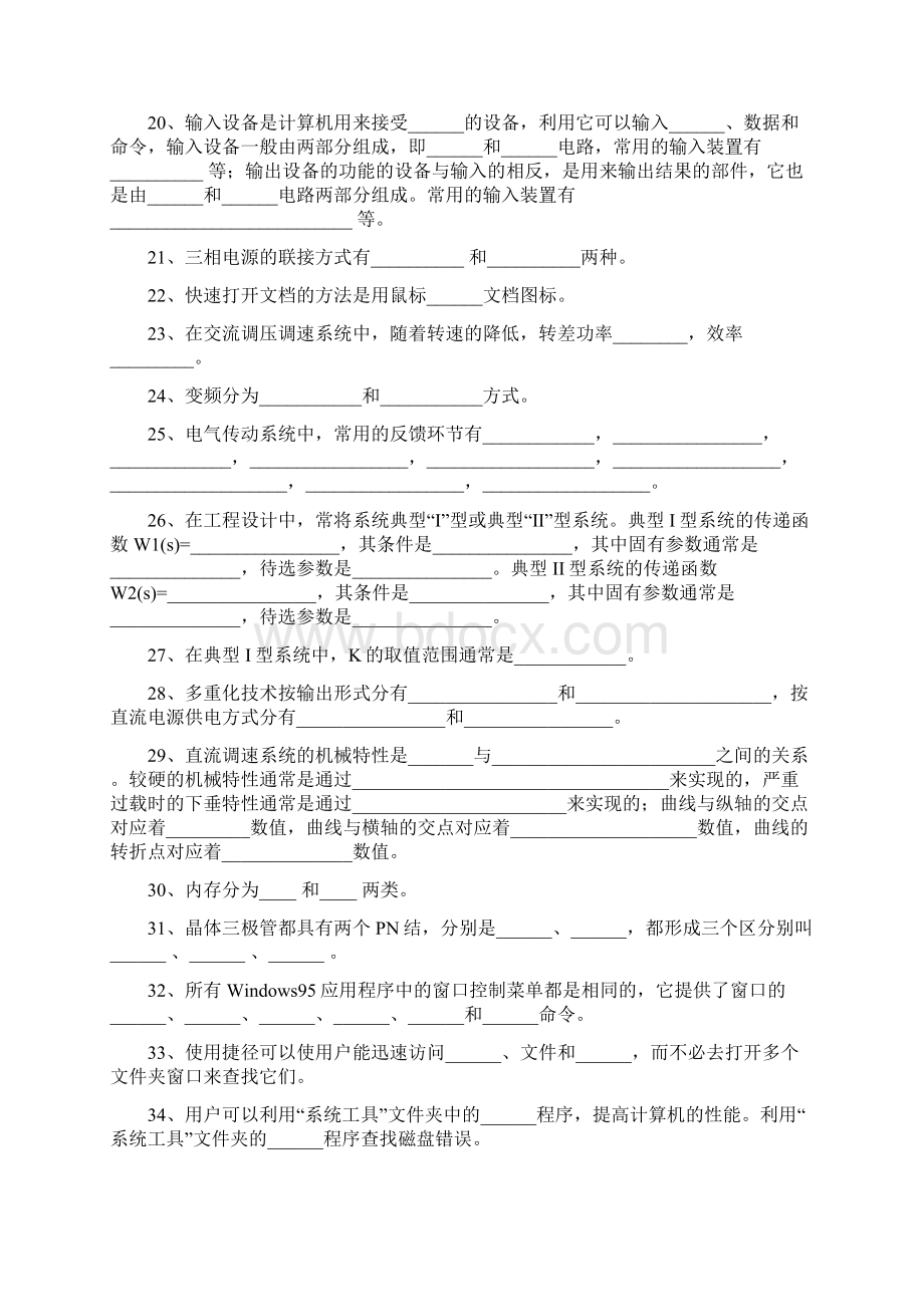 工业自动化控制.docx_第3页