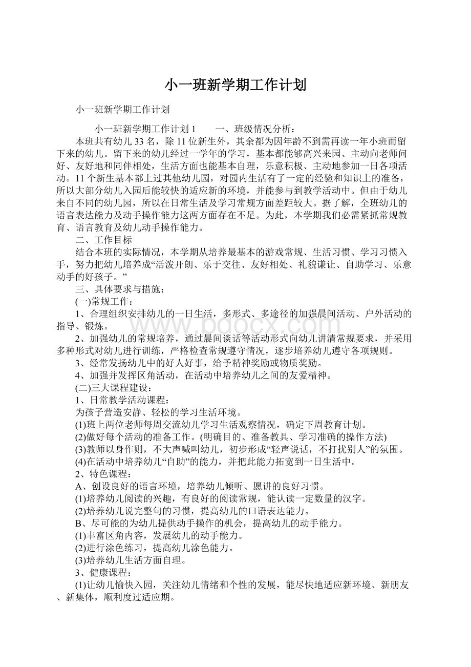 小一班新学期工作计划Word文档下载推荐.docx