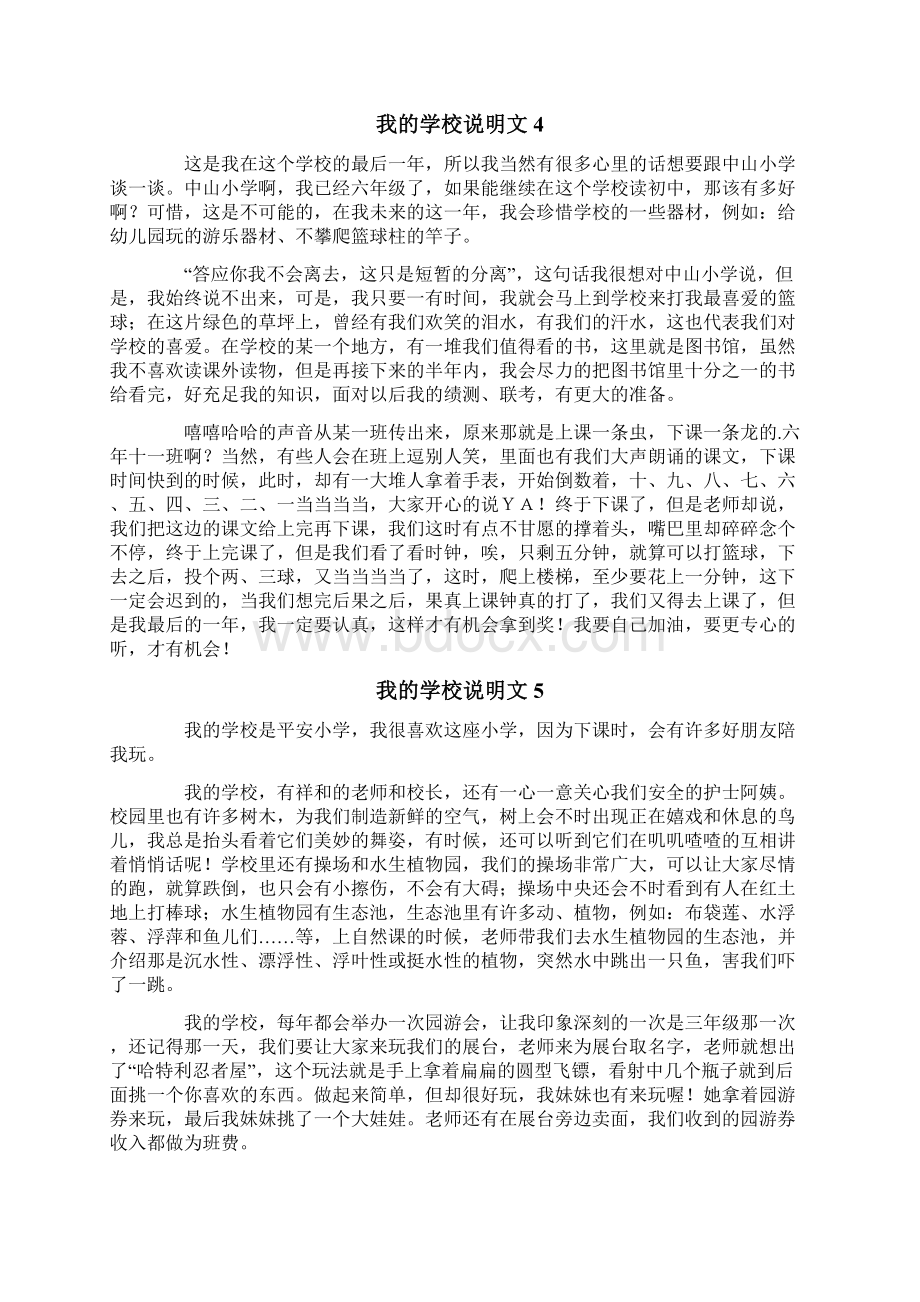 我的学校说明文15篇.docx_第3页