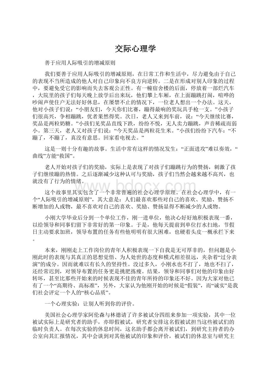 交际心理学Word下载.docx