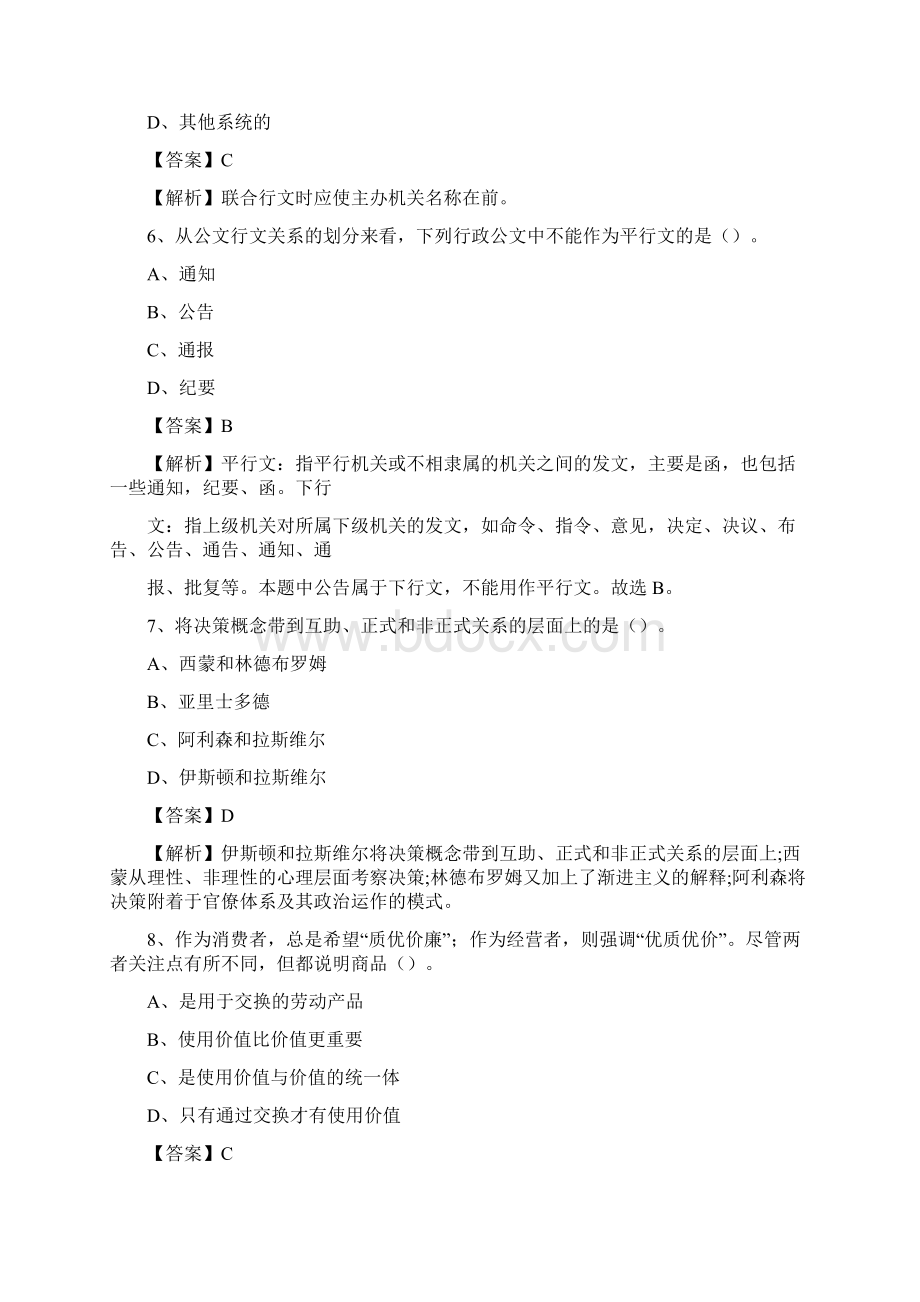 武侯区国投集团招聘《综合基础知识》试题及解析Word下载.docx_第3页