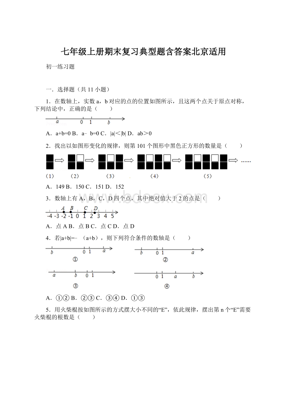 七年级上册期末复习典型题含答案北京适用Word下载.docx_第1页