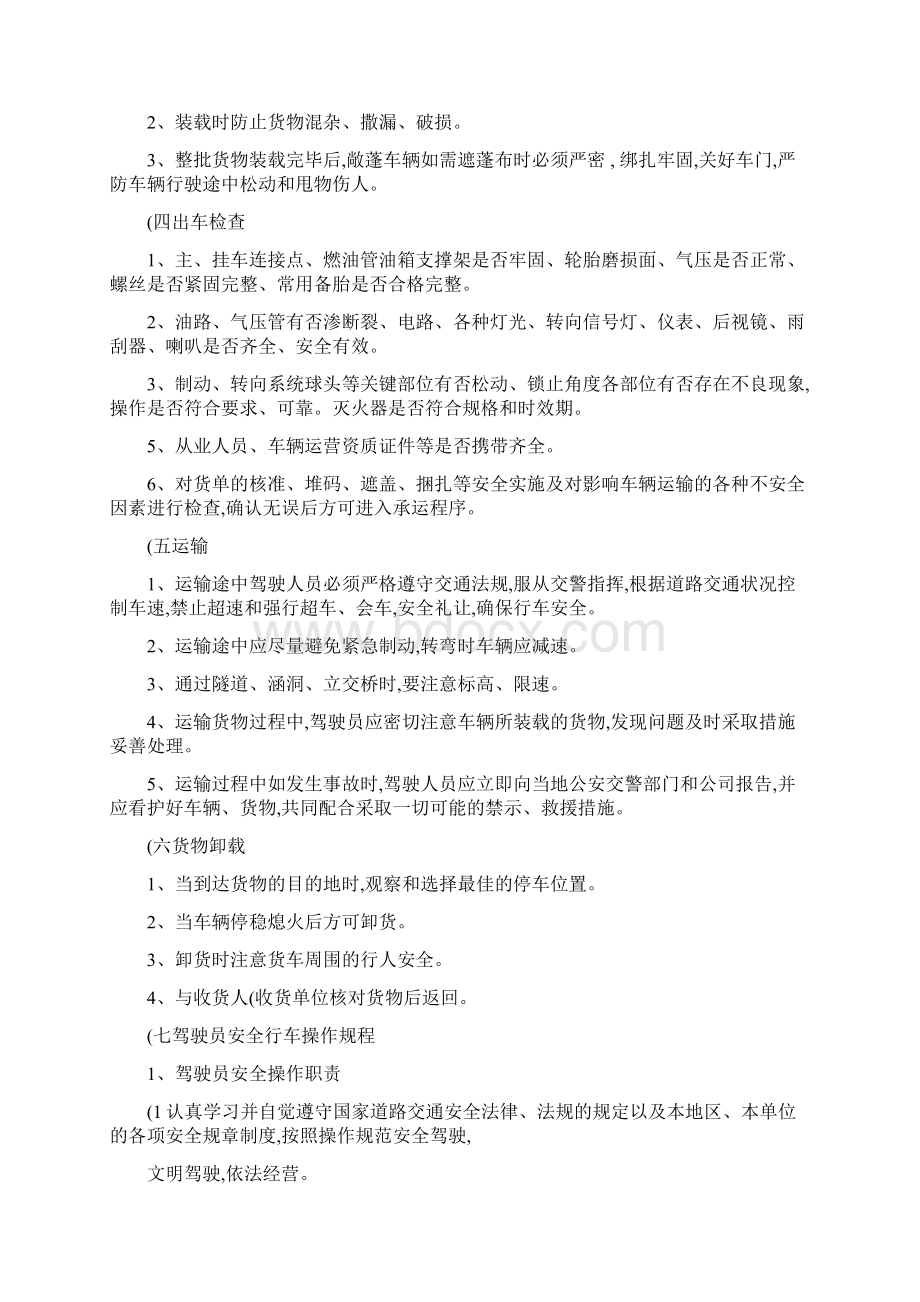 安全生产操作规程供参考.docx_第2页