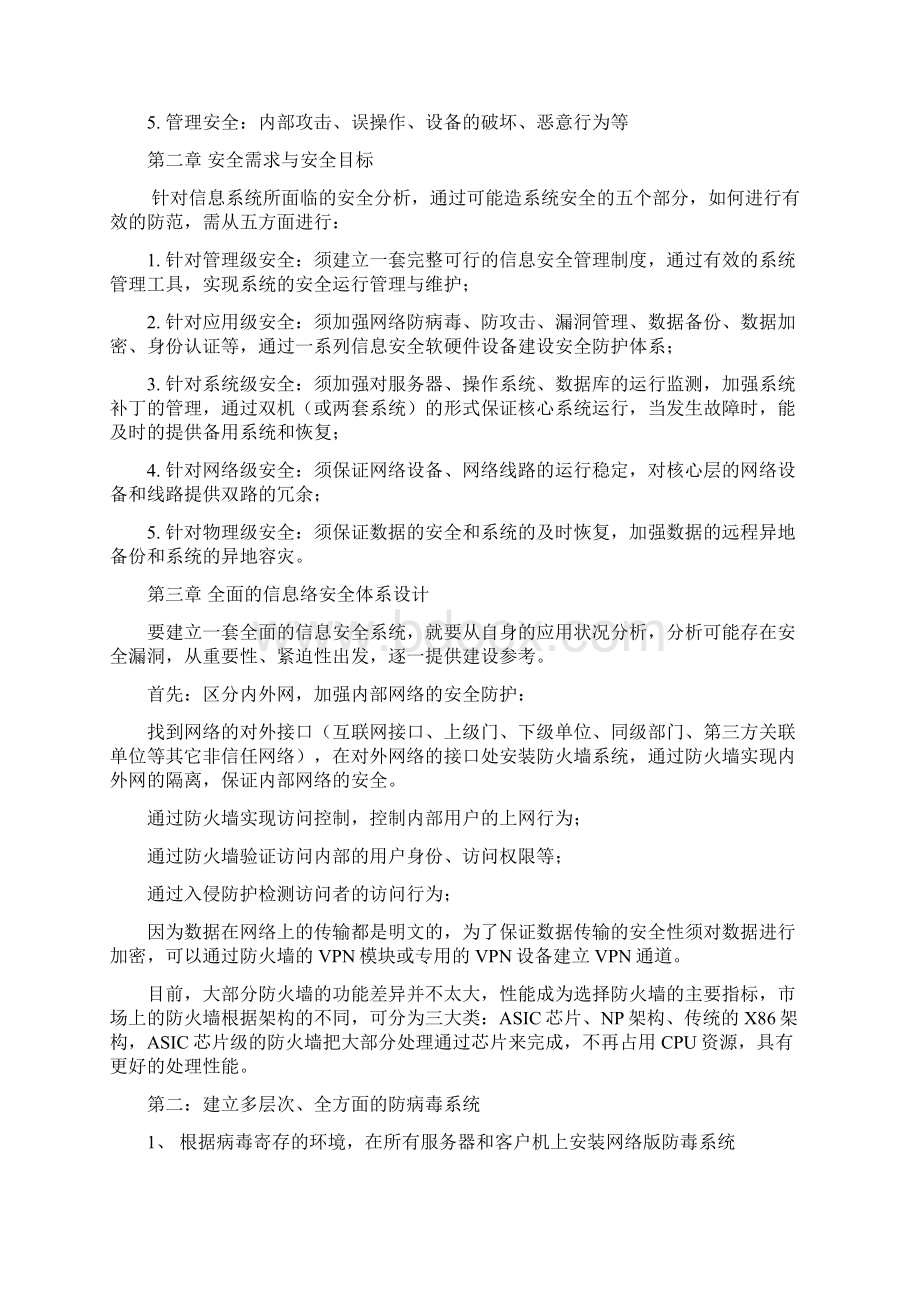 酒店网络安全解决方案网络拓扑及设计.docx_第3页