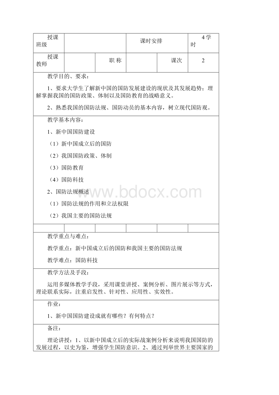 包职院军事理论课教案新部编本.docx_第3页