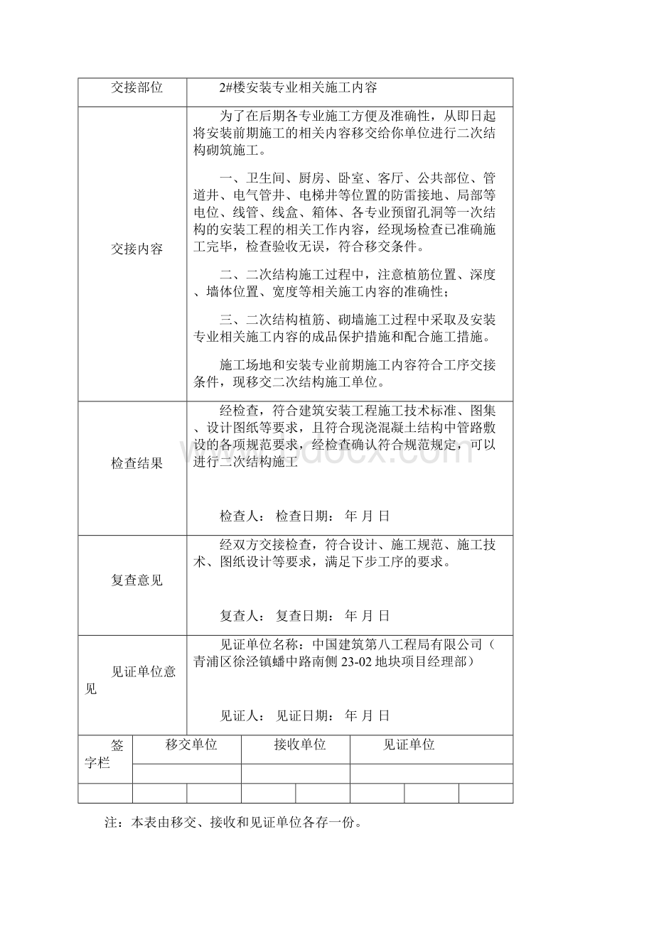 交接检查记录Word格式文档下载.docx_第3页