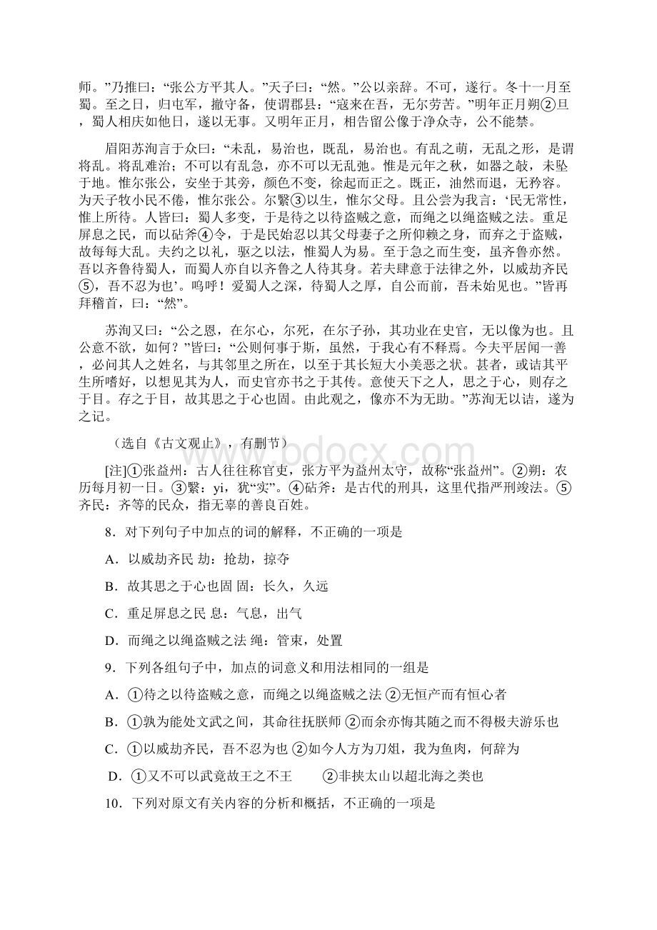 议论性文言文及答案1.docx_第3页