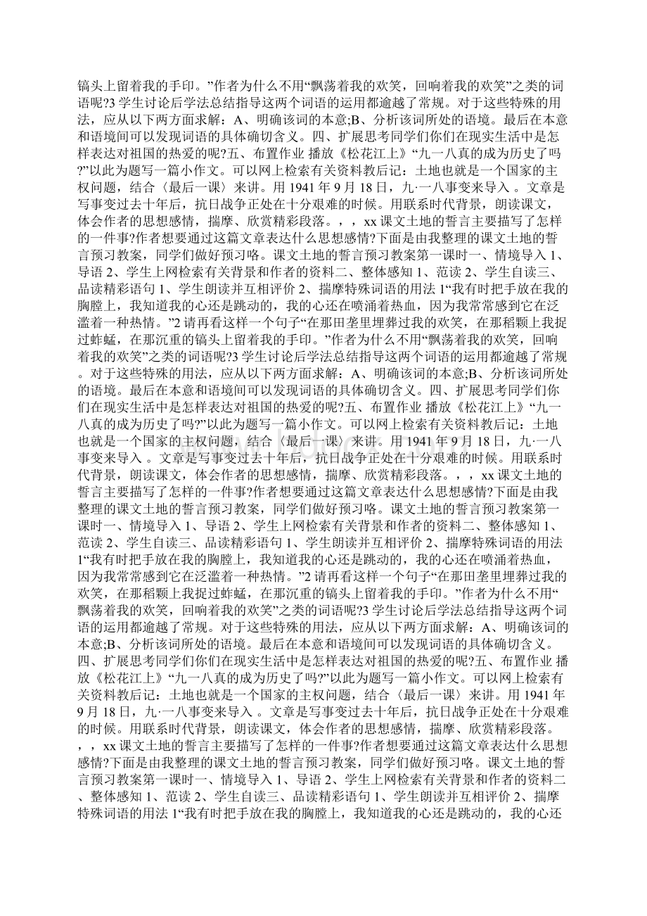 课文土地的誓言预习教学设计doc.docx_第3页