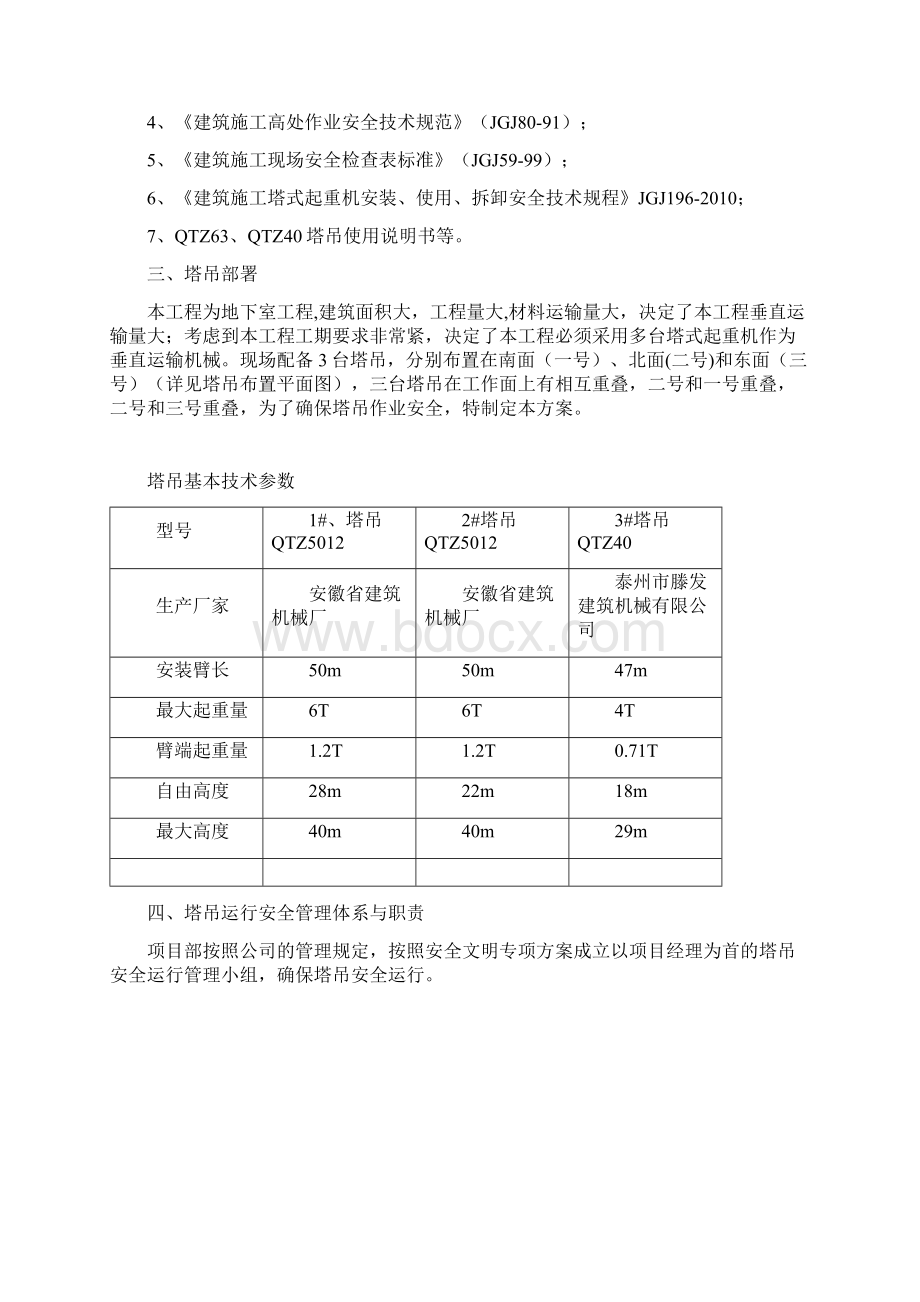 群塔施工方案终稿.docx_第2页