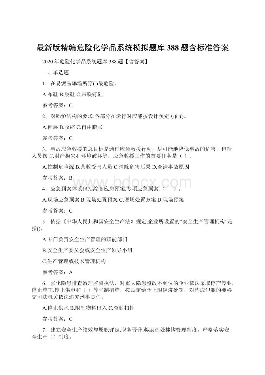 最新版精编危险化学品系统模拟题库388题含标准答案.docx