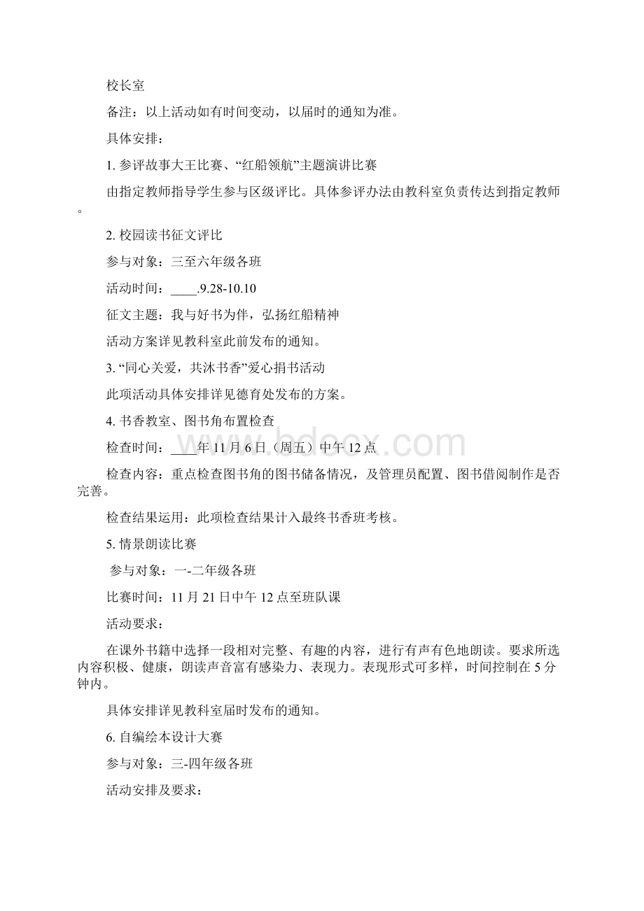 必备读书活动方案集合10篇.docx_第3页