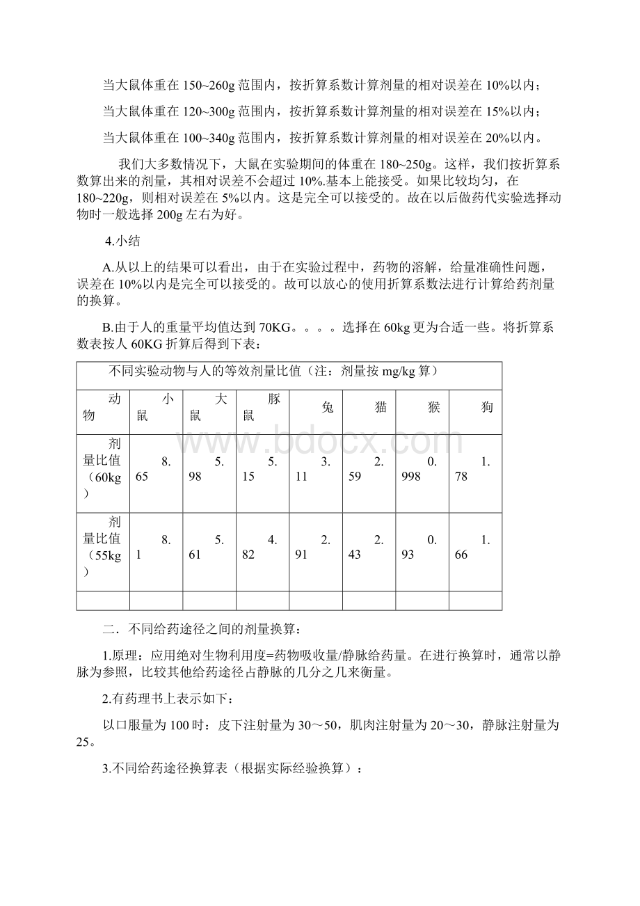 给药剂量换算93476.docx_第3页